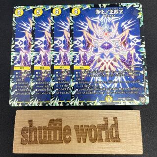 Purify no seidan Z 337