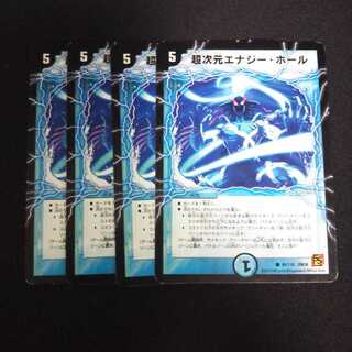 A281 エナジー・ホール 4枚セット デュエマ トレトレ