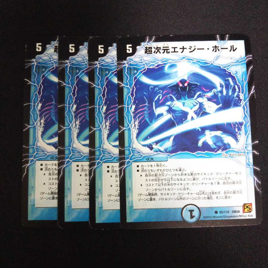 A282 エナジー・ホール 4枚セット デュエマ トレトレ