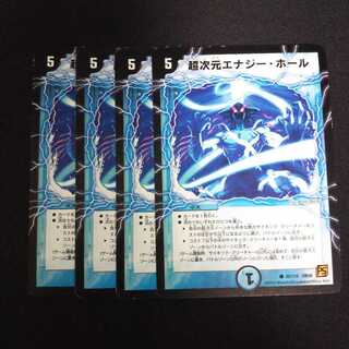 A282 エナジー・ホール 4枚セット デュエマ トレトレ