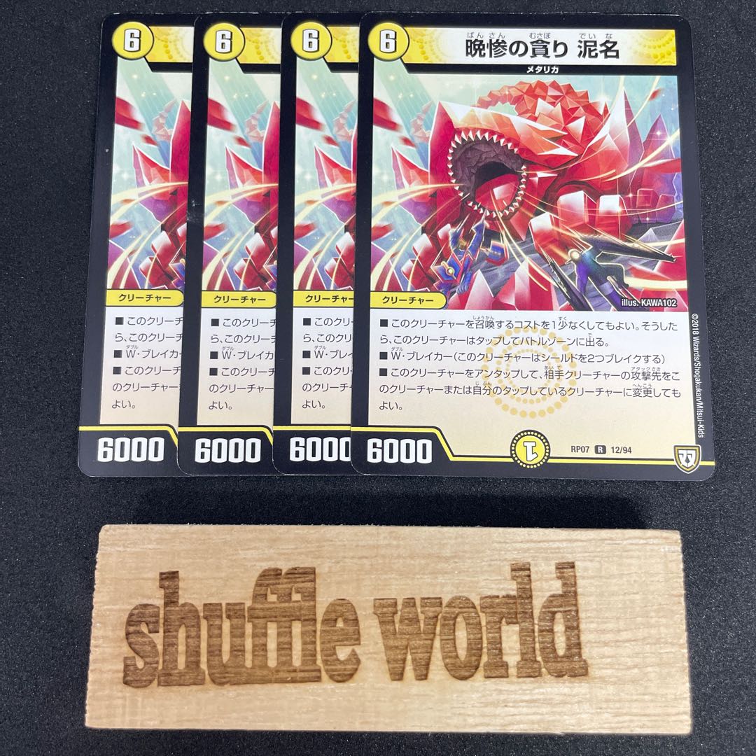 Greed of the Late Disaster Mud Name 351