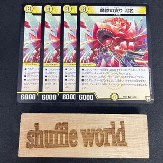 Greed of the Late Disaster Mud Name 351