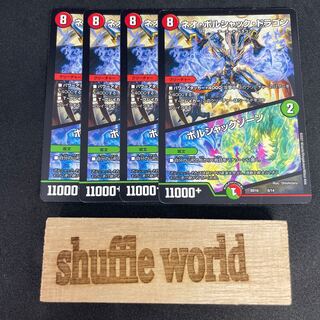 Neo Bolshack Dragon｜Bolshack Xorn 352