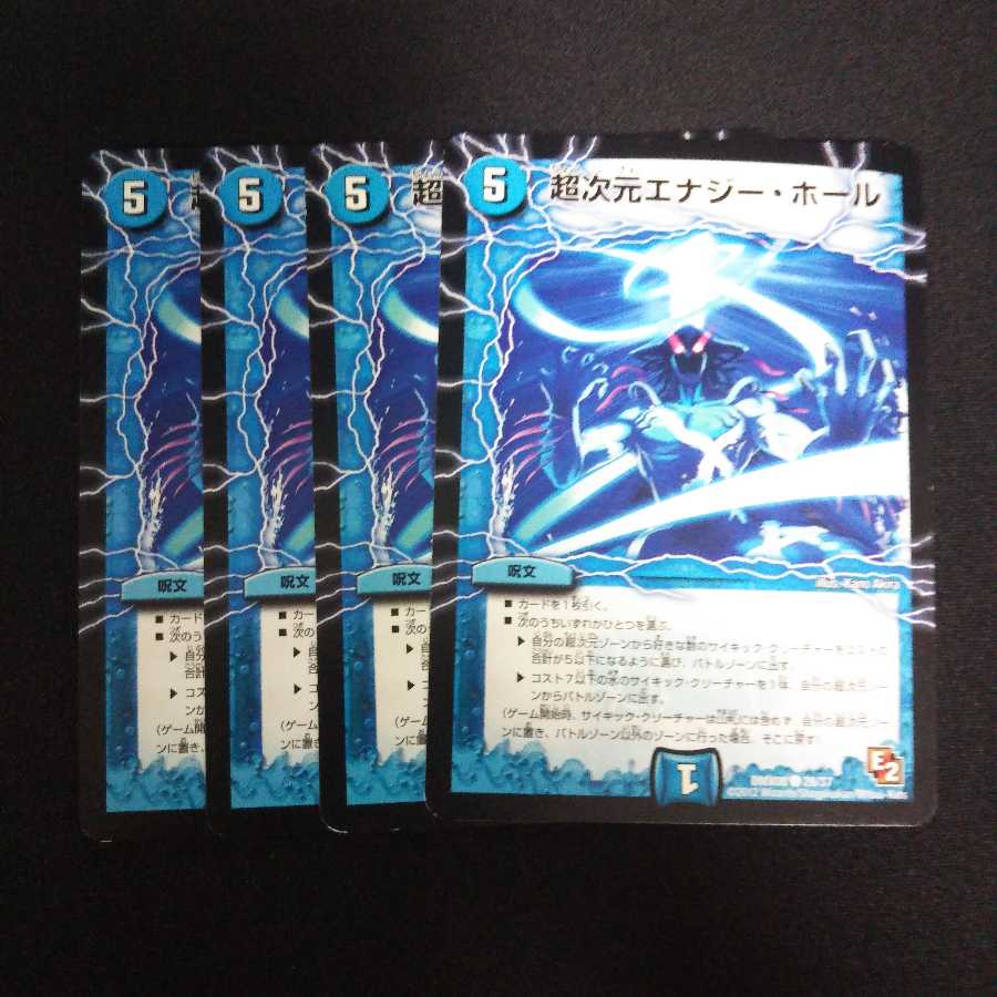 A284 エナジー・ホール 4枚セット デュエマ トレトレ