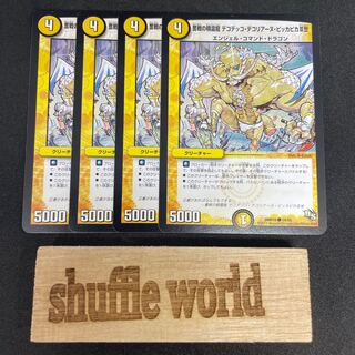 奮戦の精霊龍 デコデッコ・デコリアーヌ・ピッカピカIII世 354