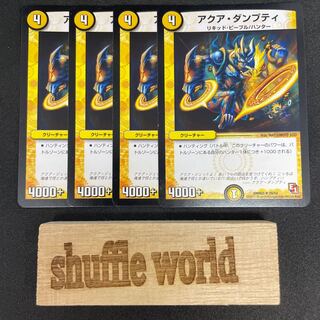 アクア・ダンプティ 355