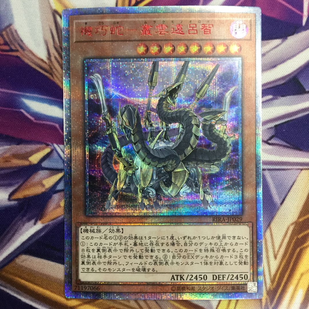 機巧蛇-叢雲遠呂智 20thシークレットレア【84877-37】