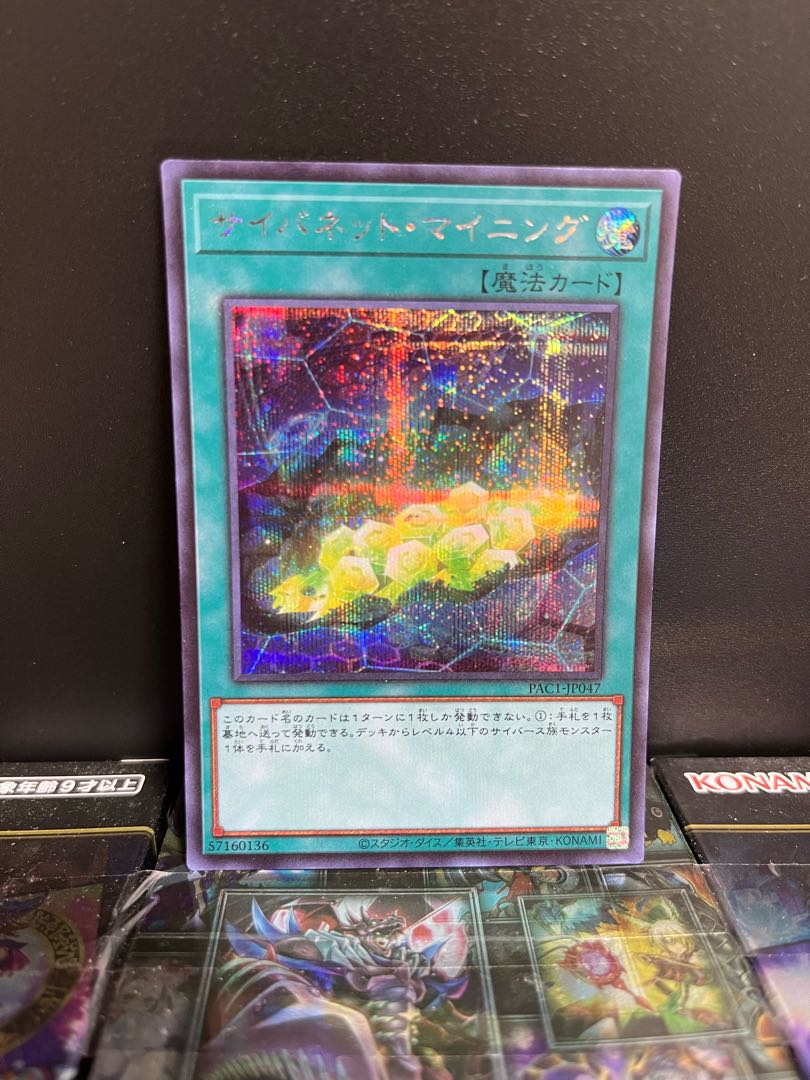 Yu-Gi-Oh Studio 4454 Cynet Mining Secret Rare JP047 1 copy