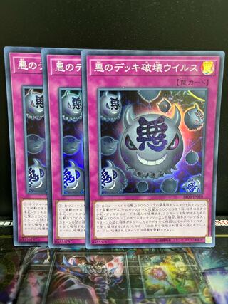 遊戯王スタジオ 4462 悪のデッキ破壊ウイルス スーパーレア JP030