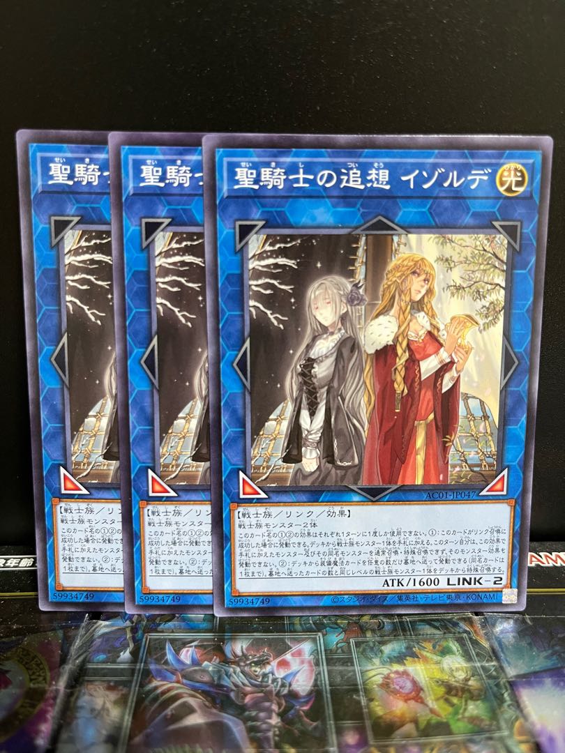 遊戯王スタジオ 4466 聖騎士の追想 イゾルデ ノーマル JP047