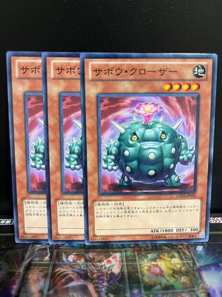 遊戯王スタジオ 4479 サボウ・クローザー ノーマル JP035