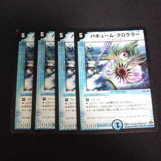 A290 バキューム・クロウラー 4枚セット デュエマ トレトレ