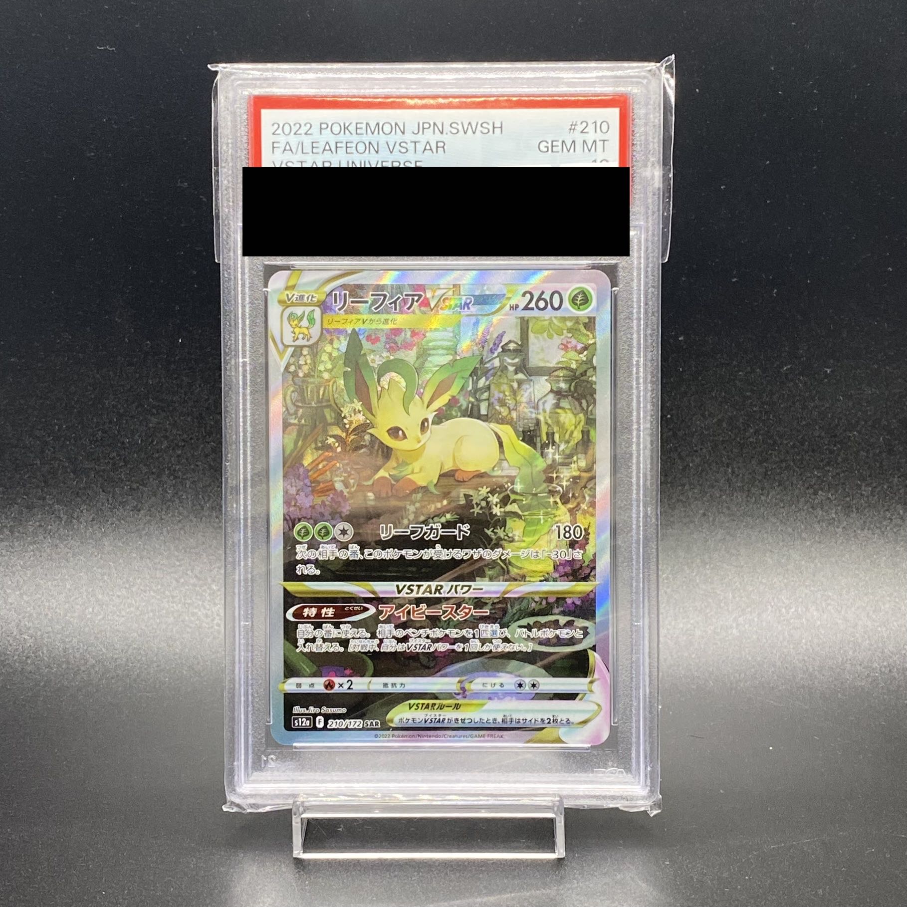 【PSA10】リーフィアVSTAR SAR 210/172