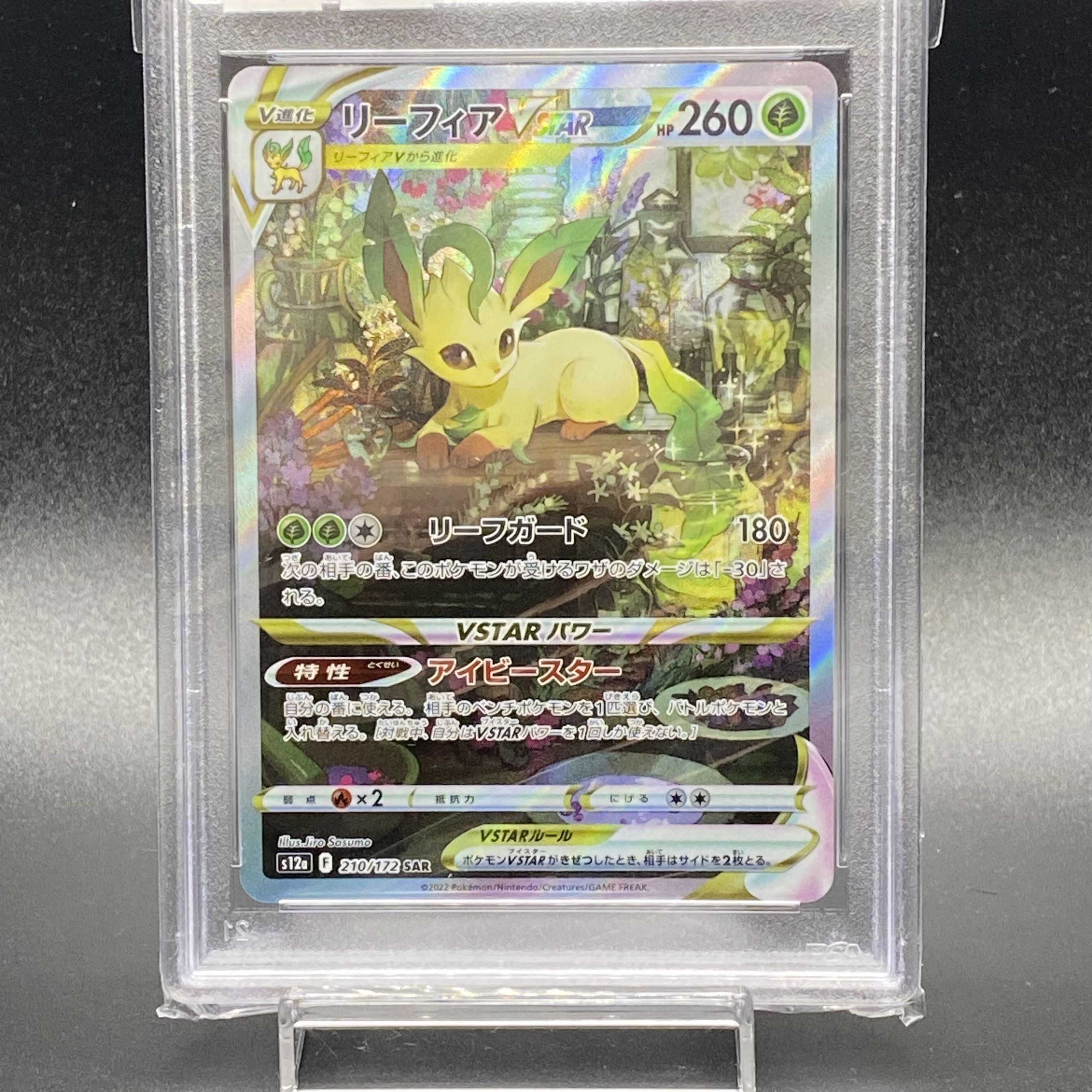 【PSA10】リーフィアVSTAR SAR 210/172