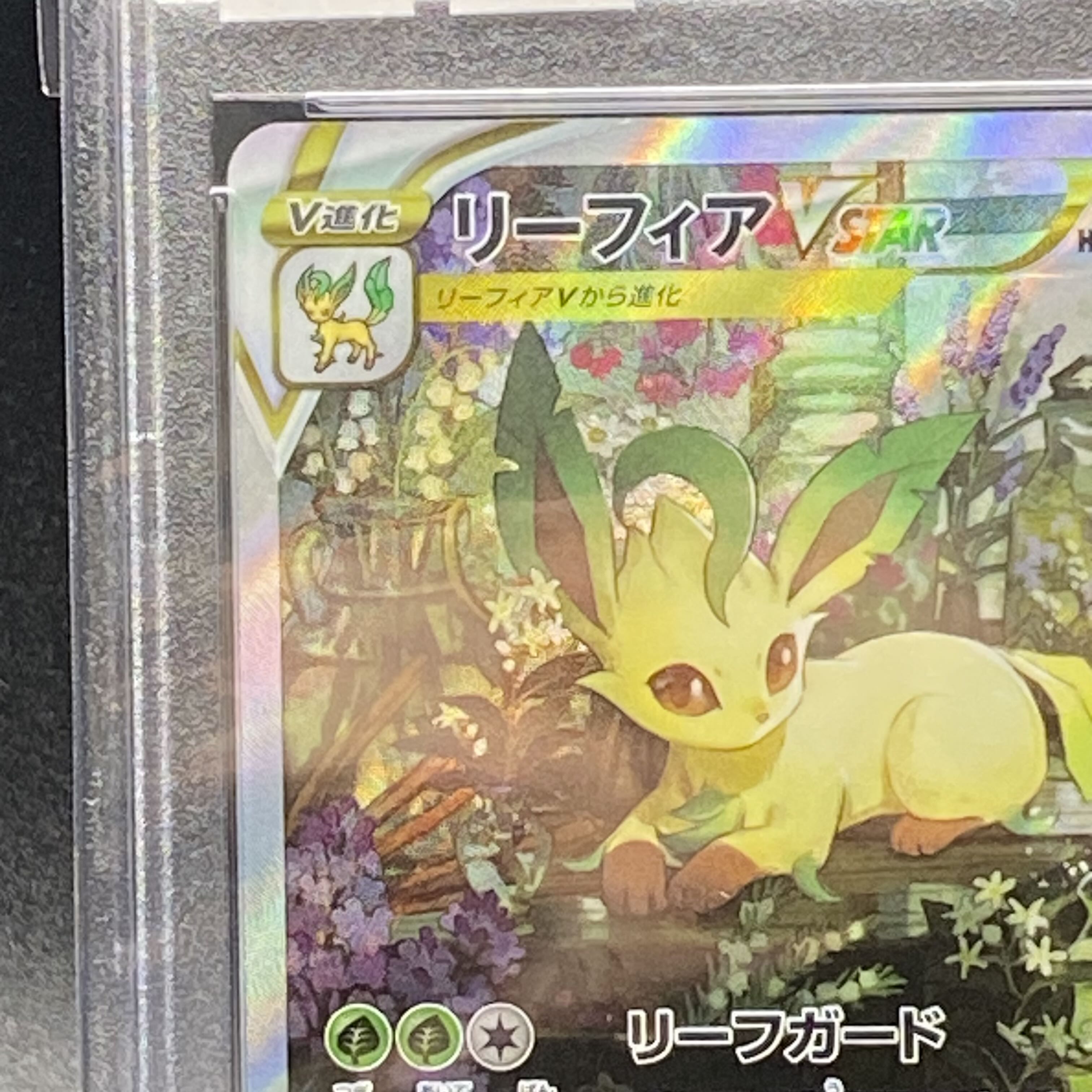 【PSA10】リーフィアVSTAR SAR 210/172