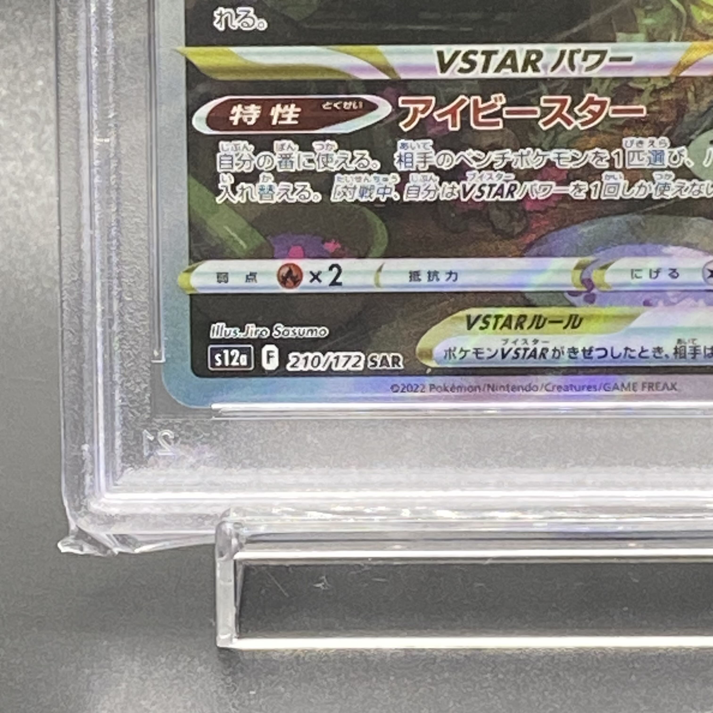 【PSA10】リーフィアVSTAR SAR 210/172