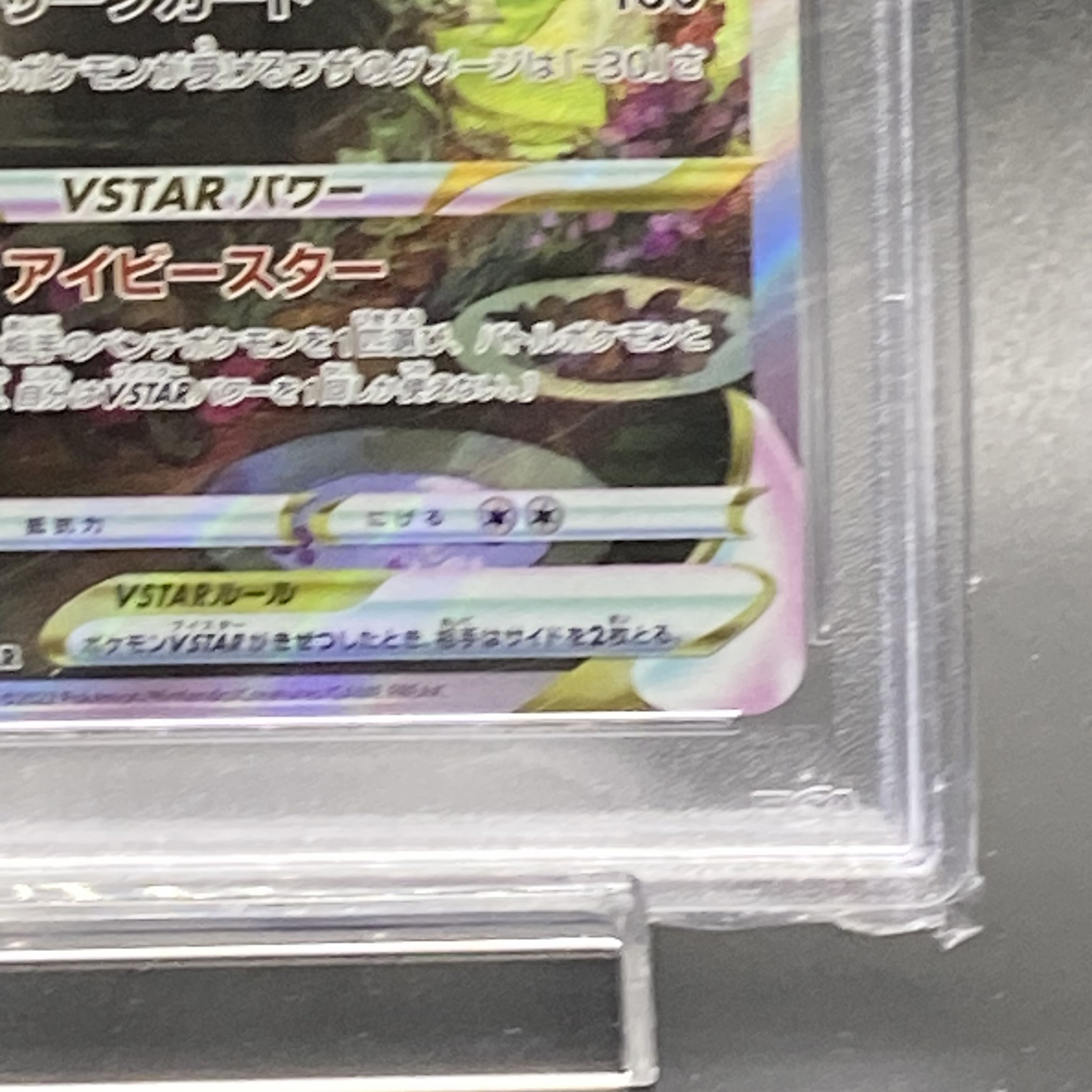 【PSA10】リーフィアVSTAR SAR 210/172