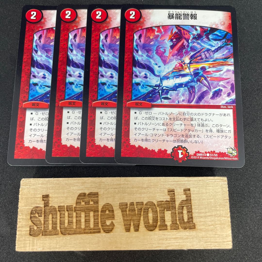 Dragon warning 358 1枚