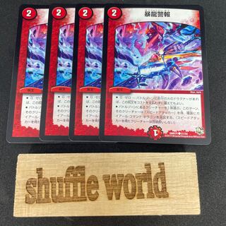 Dragon warning 358 1枚