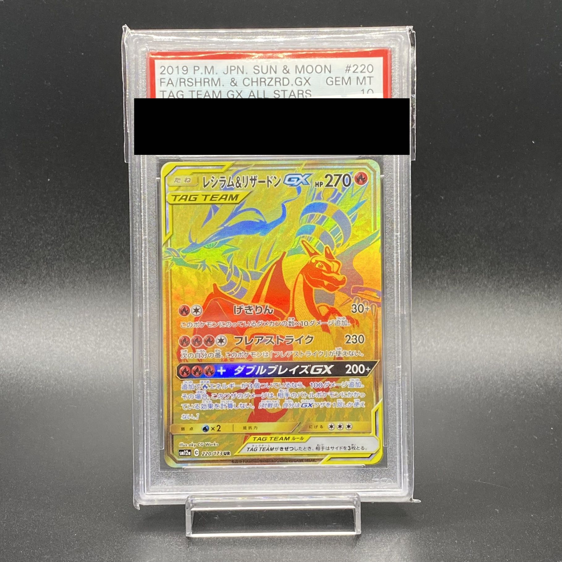 PSA10】レシラム＆リザードンGX UR 220/173-