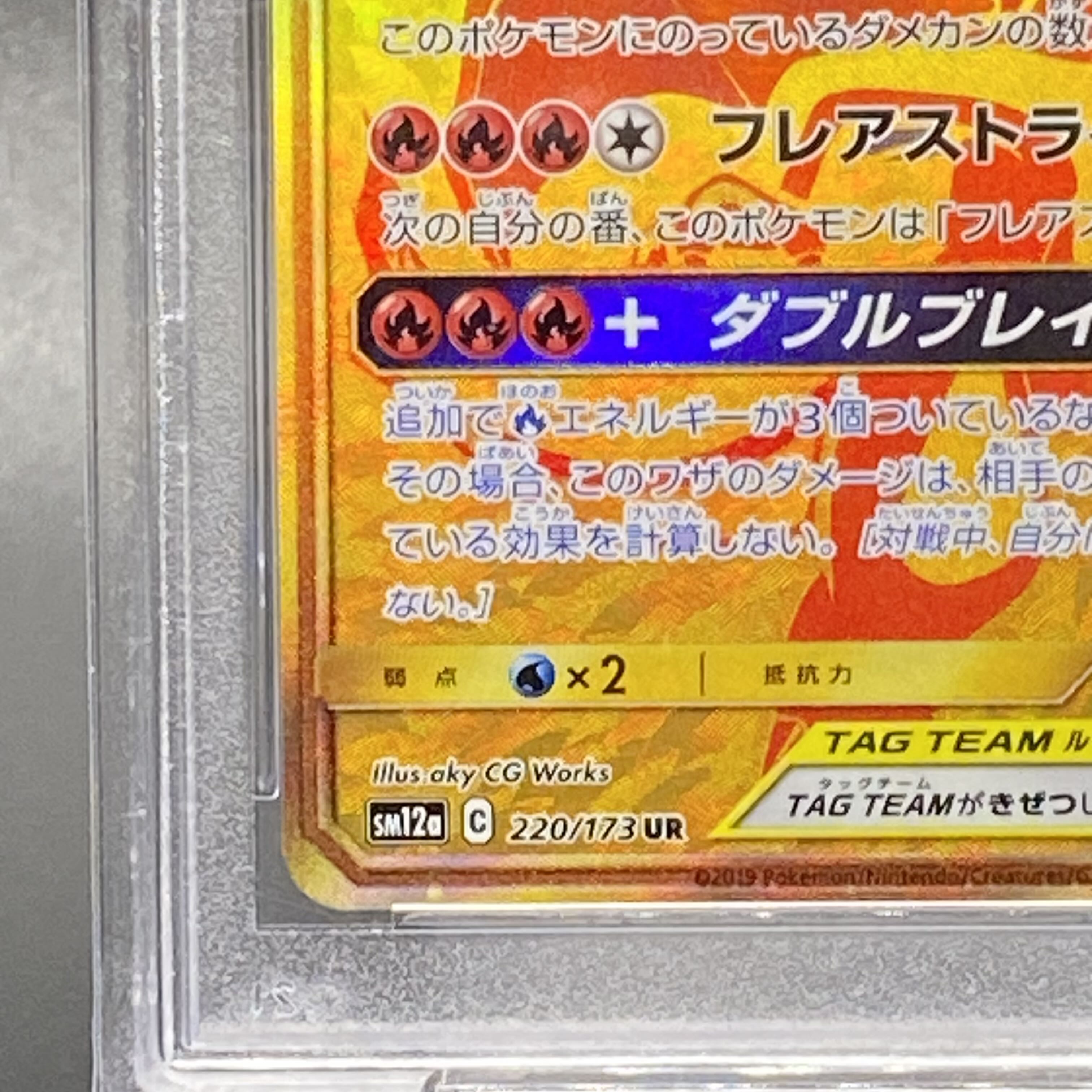 [PSA10] Reshiram & CharizardGX UR 220/173