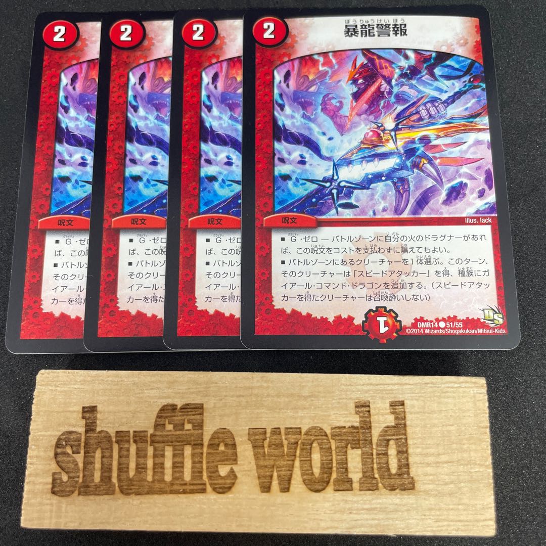 Dragon warning 359 1枚