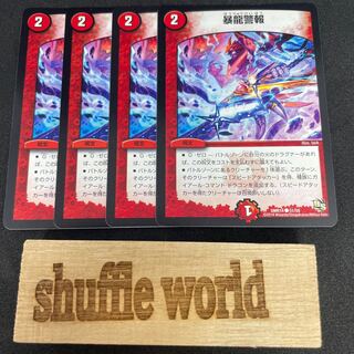 Dragon warning 359 1枚