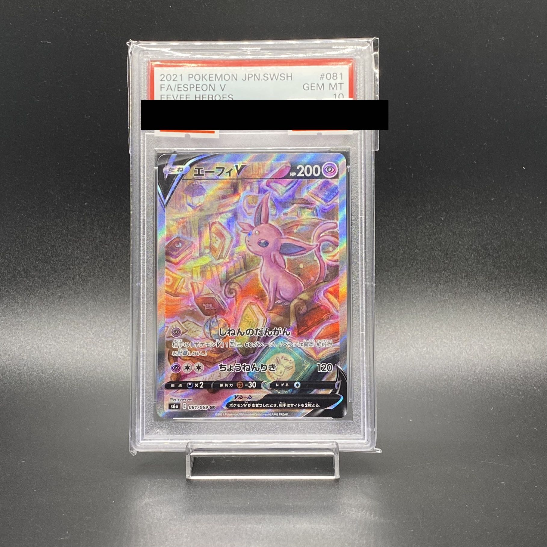 【PSA10】エーフィV SR 081/069