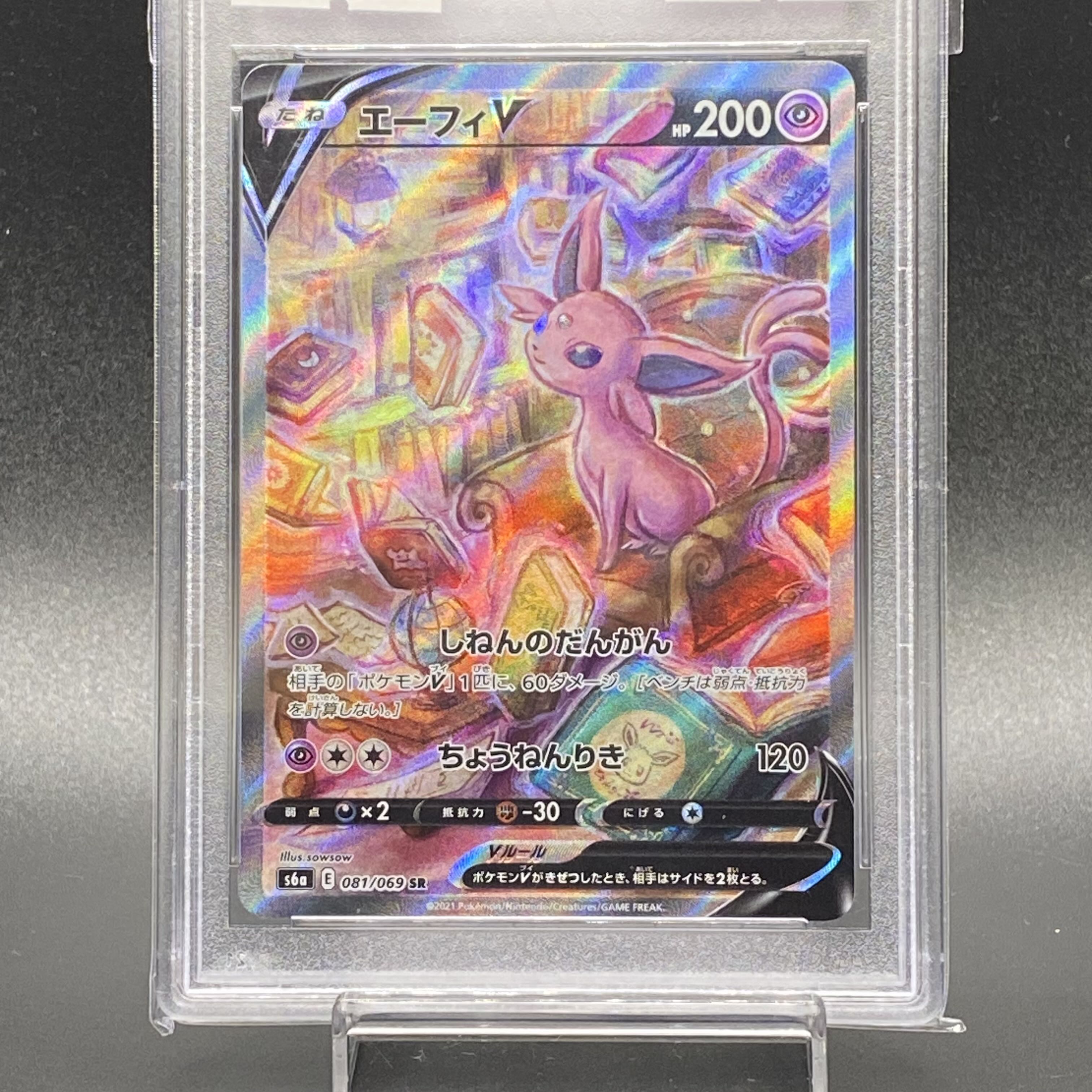 【PSA10】エーフィV SR 081/069