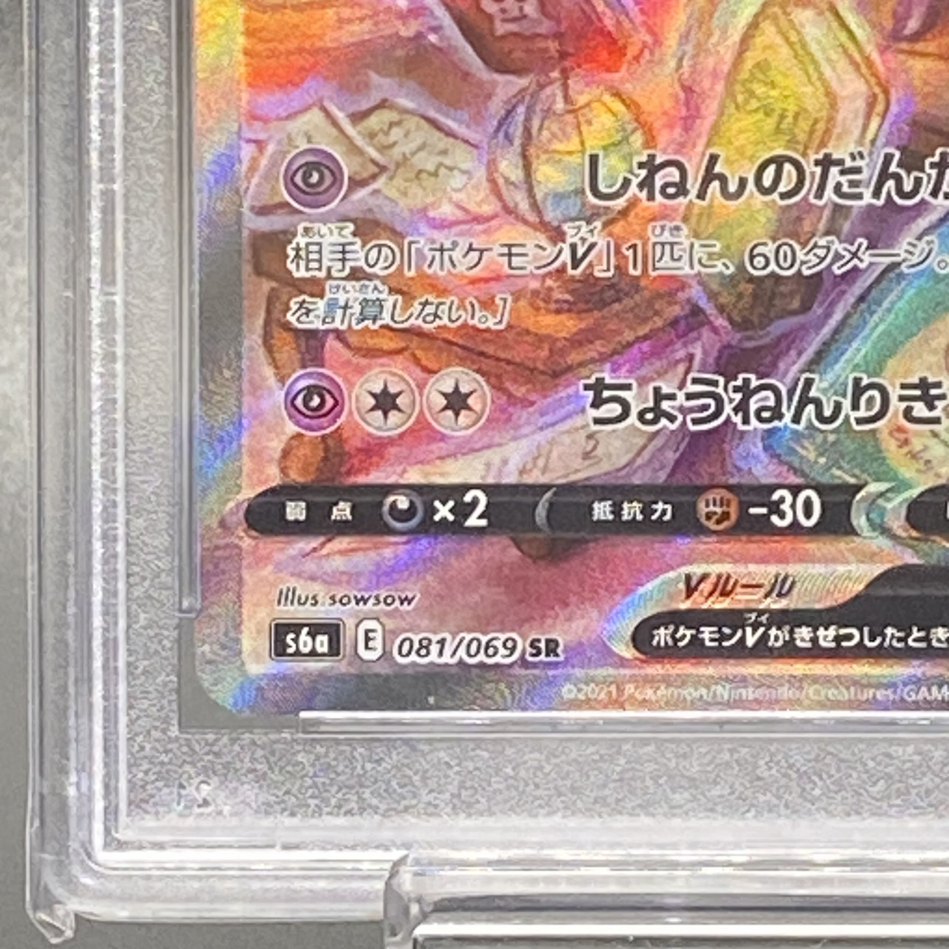【PSA10】エーフィV SR 081/069