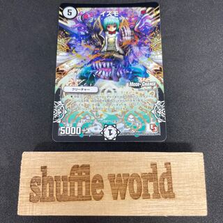 IZMO (MODE CHANGE) 361