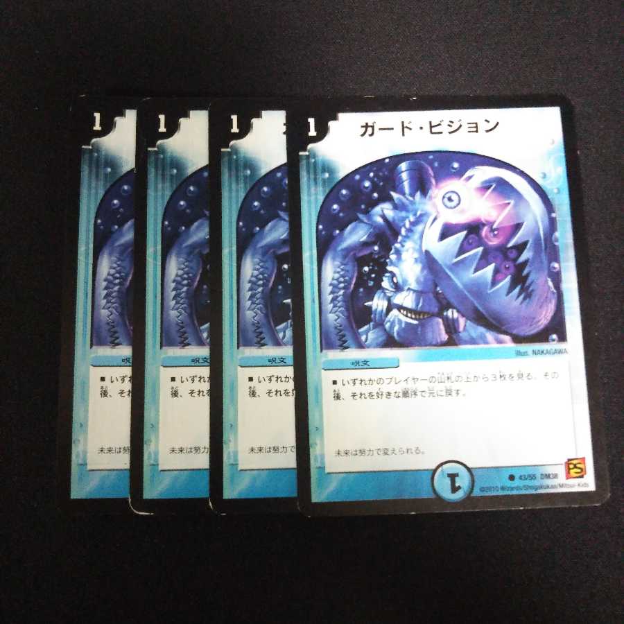 A292 ガード・ビジョン 4枚セット デュエマ トレトレ