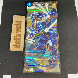 立体兵器 龍素ランチャー｜龍素戦闘機 エウクレイデス｜龍素記号 Ad ユークリッド 31a/50｜31b/50｜31c/50 363 1枚