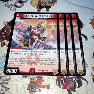 NO.915 U.S.A. TATAKI C 68/76