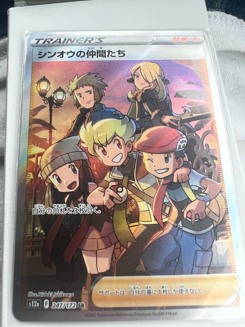 シンオウの仲間たち SR 247/172