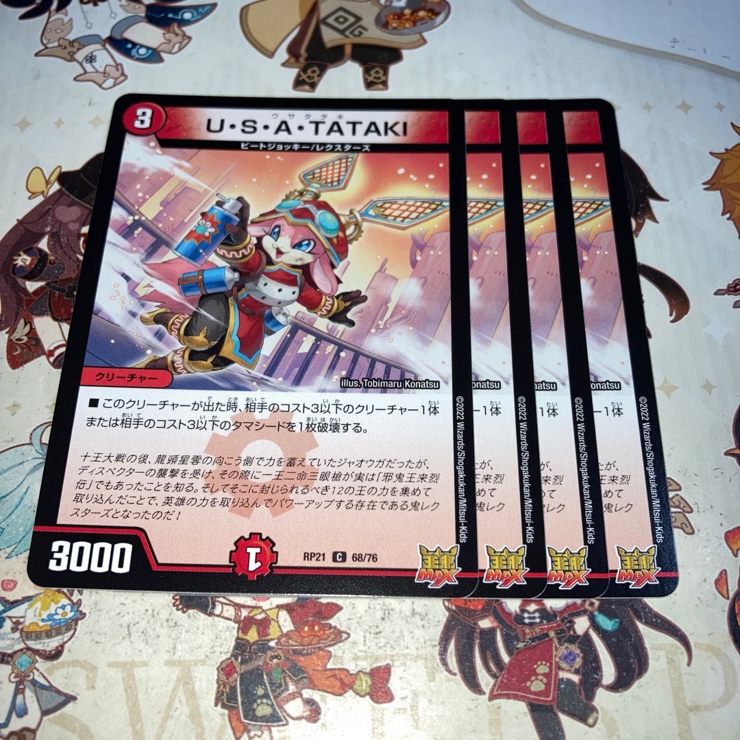 NO.917 U.S.A. TATAKI C 68/76