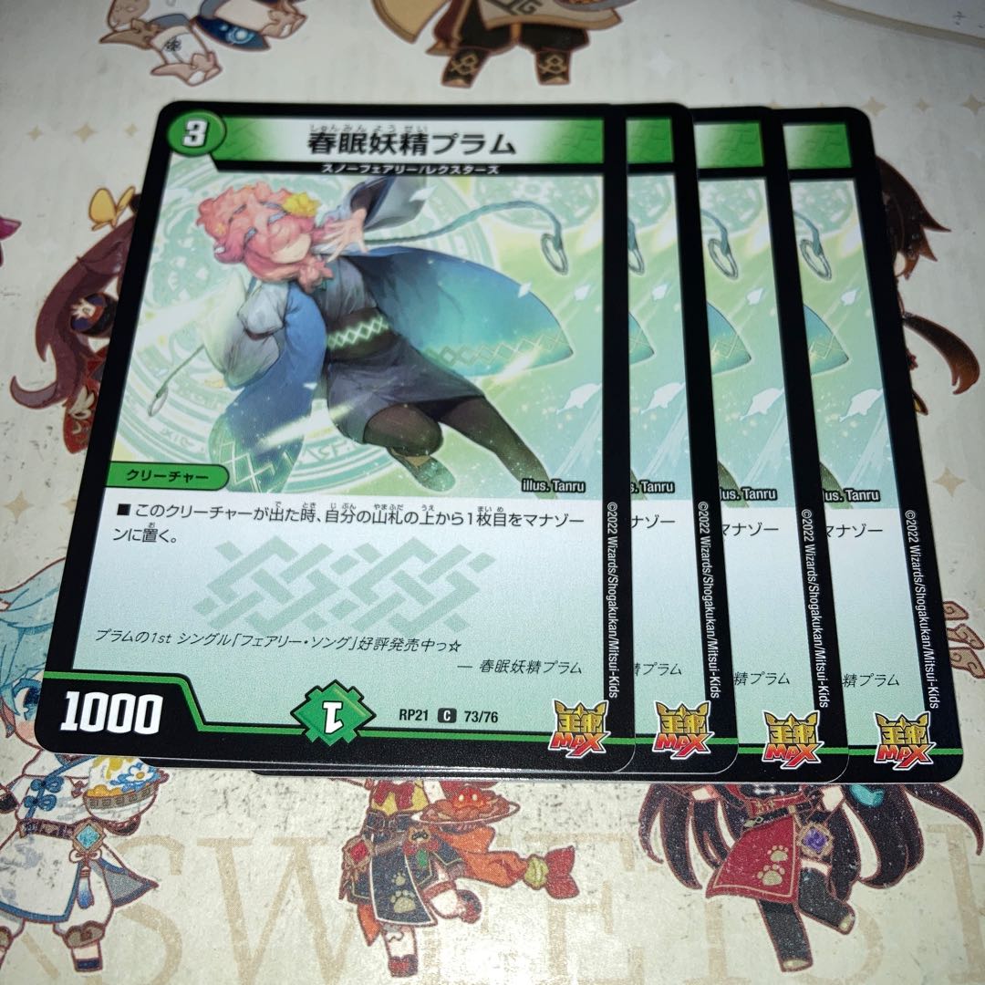 NO.918 春眠妖精プラム C 73/76