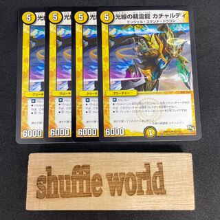 Ray of Light Spirit Dragon Cachardi 383