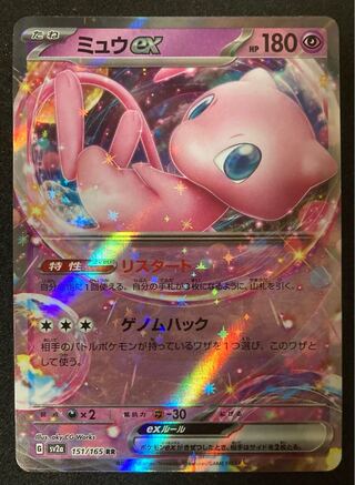 ミュウex RR 151/165 ポケモンカード151の通販 霧華@即購入、無言取引 