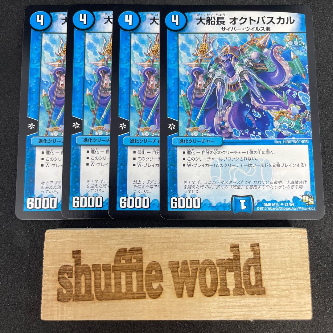 Large ship captain Octopascal 393