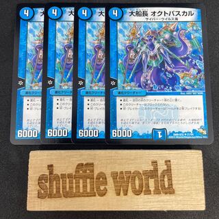 Large ship captain Octopascal 393