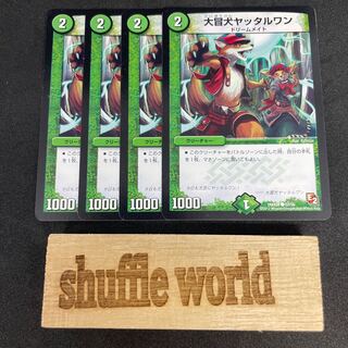 The Great Open Dog Yattaruwan 394