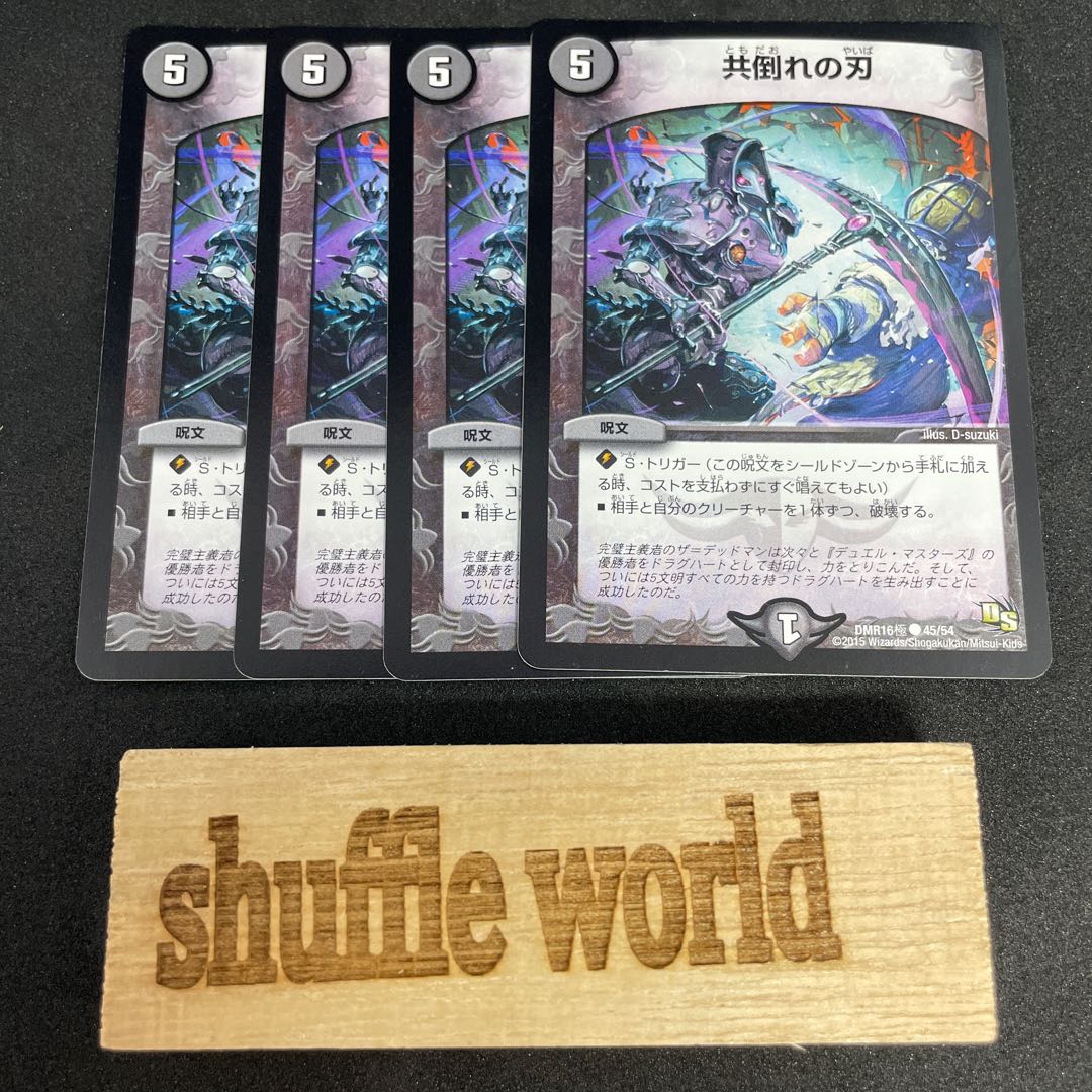 Blade of mutual destruction 396