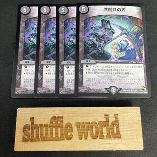 Blade of mutual destruction 396