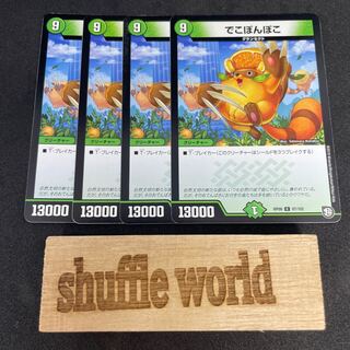 でこぽんぽこ 398