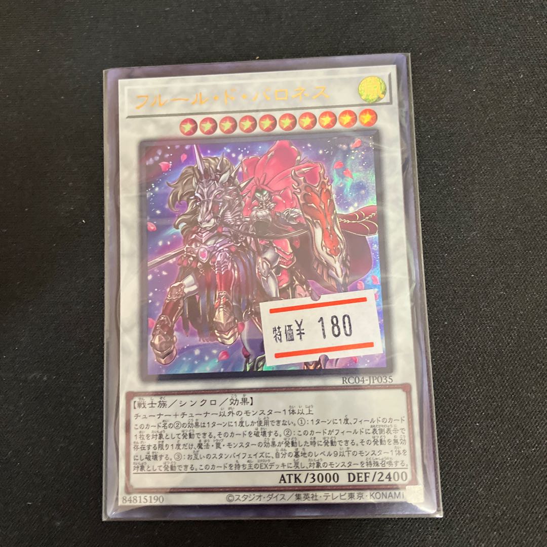 フルール・ド・バロネス ウルトラレア JP035 特価品