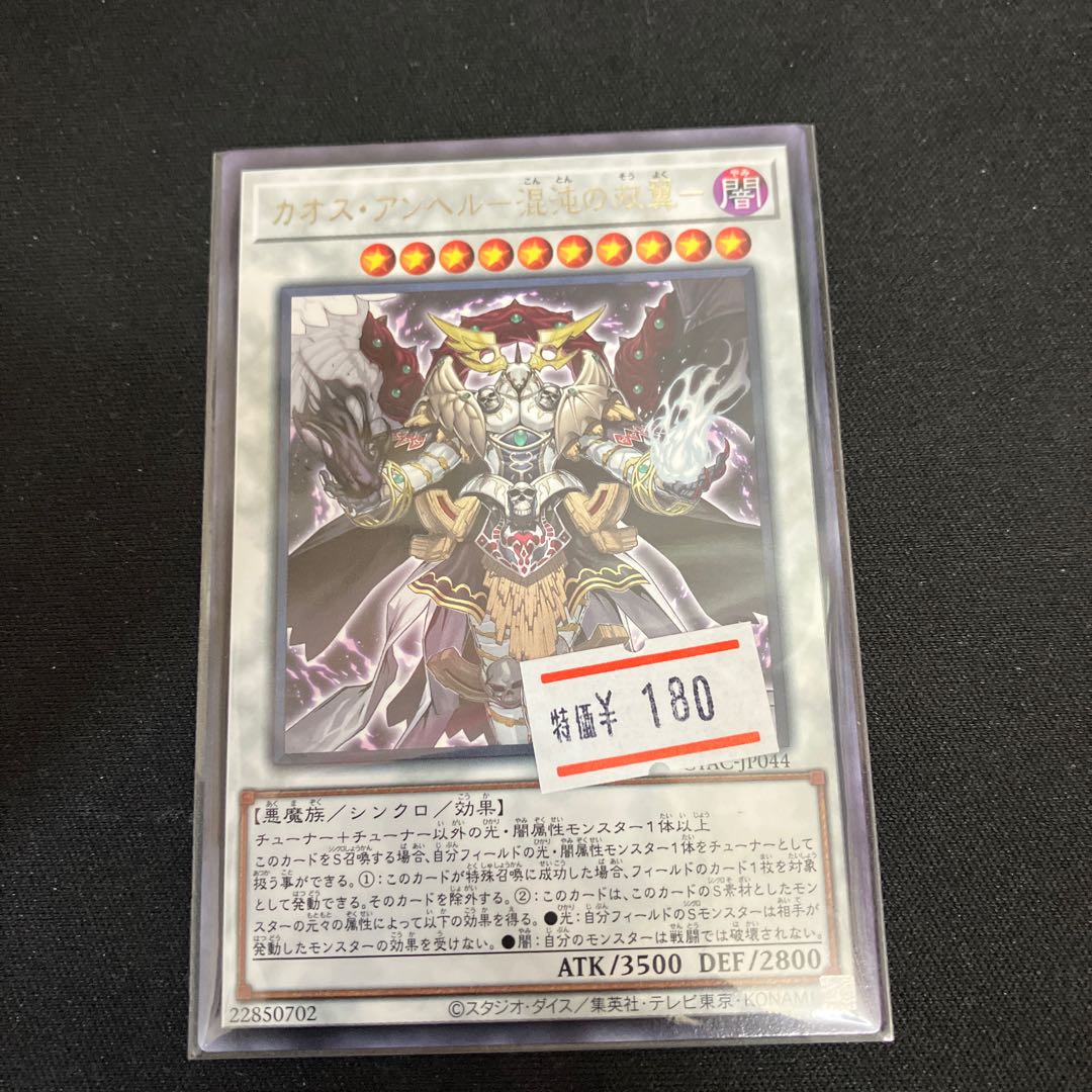 カオス・アンヘル-混沌の双翼- レア JP044 特価品