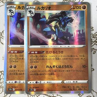 ルカリオ(R仕様) 077/172