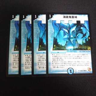 A295 海底鬼面城 4枚セット デュエマ トレトレ