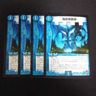 A296 海底鬼面城 4枚セット デュエマ トレトレ